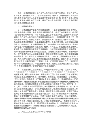 县总工会产业工人改革情况报告.docx