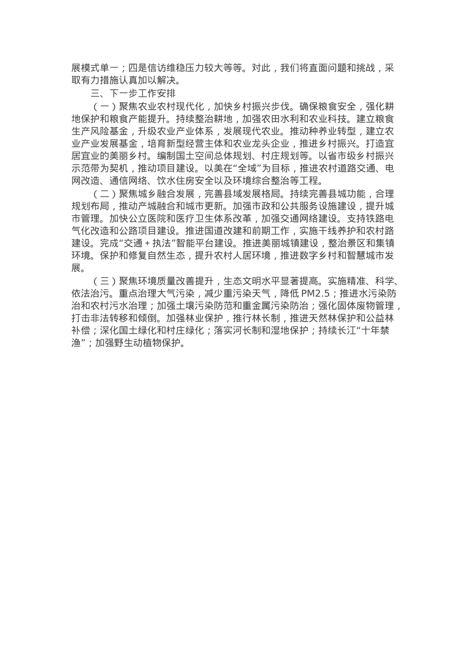 乡镇2024年第三季度工作情况报告.docx_第2页