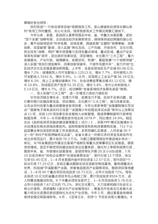 向工作组关于县域经济发展工作情况汇报.docx