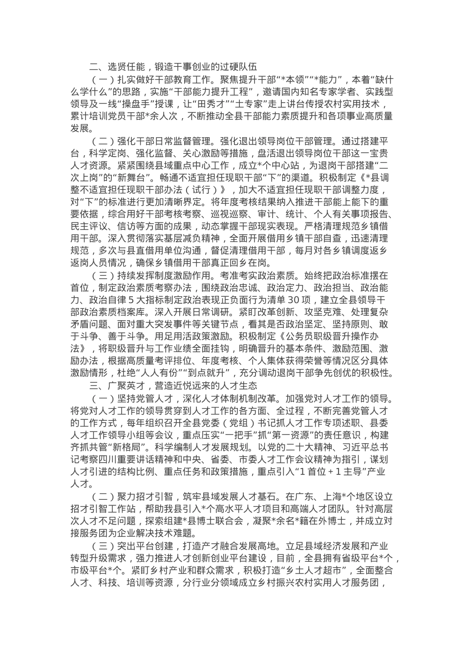 新任县委书记调研换届以来全县组织工作开展情况报告.docx_第2页