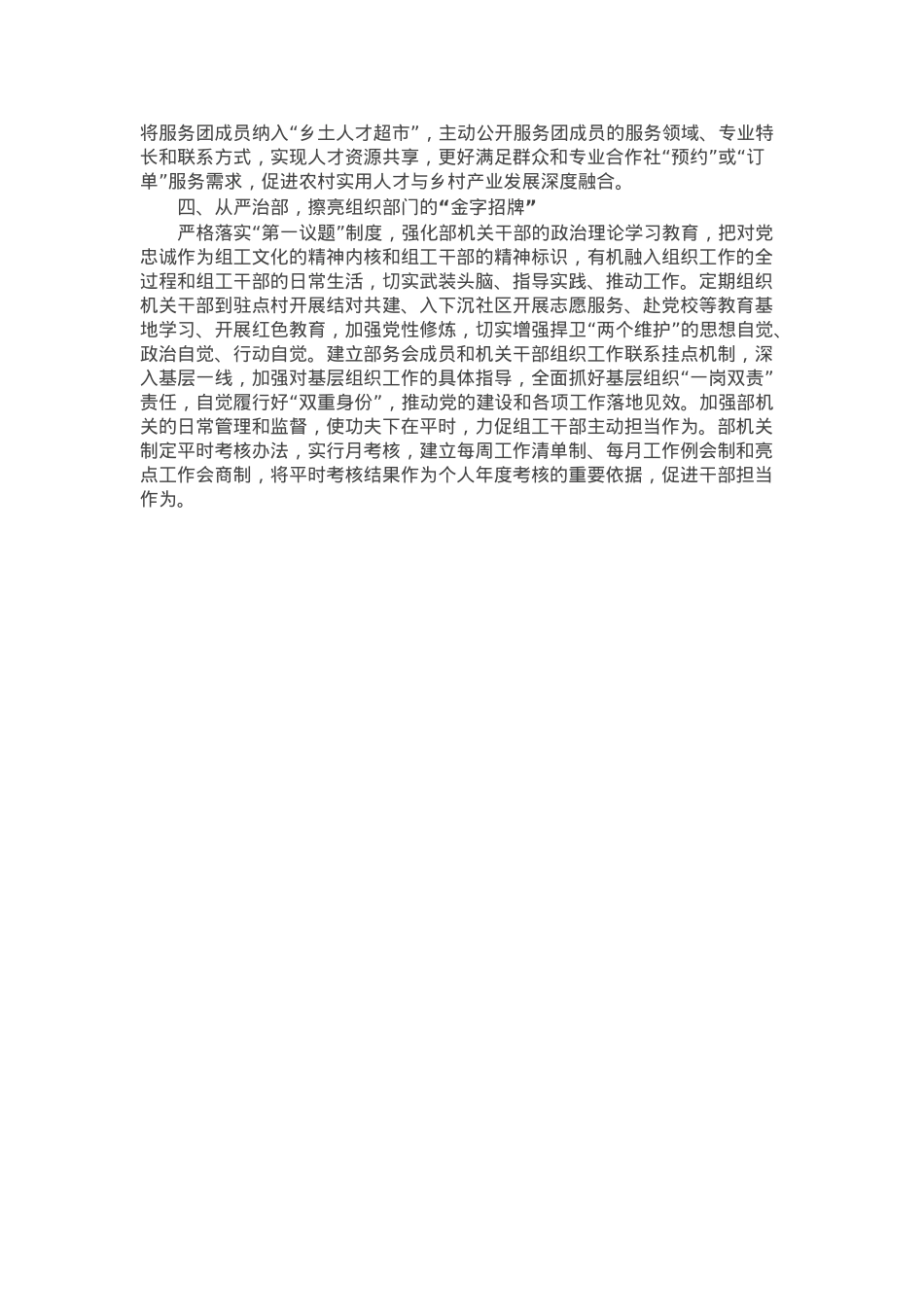 新任县委书记调研换届以来全县组织工作开展情况报告.docx_第3页