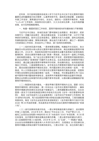 行政审批服务系统优化营商环境工作情况报告.docx