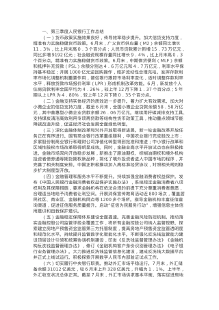 银行2024年第三季度工作总结报告.docx