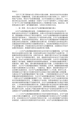 在2024年“百千万工程”高质量发展能力培训班暨推进乡村全面振兴专题培训班上的辅导报告.docx