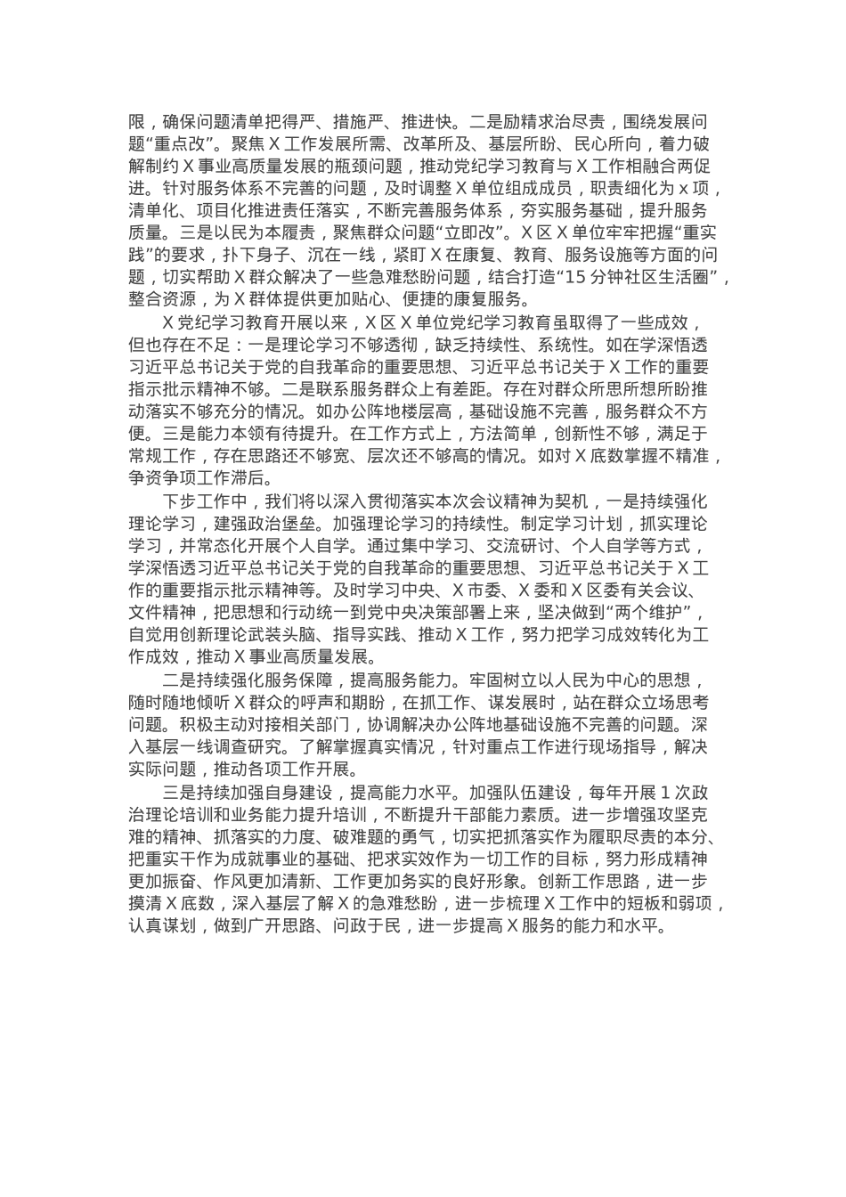 在2024年区委党纪学习教育总结大会上的经验交流报告.docx_第2页