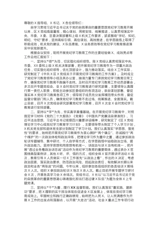 在2024年市委党纪学习教育总结大会上的工作情况汇报.docx