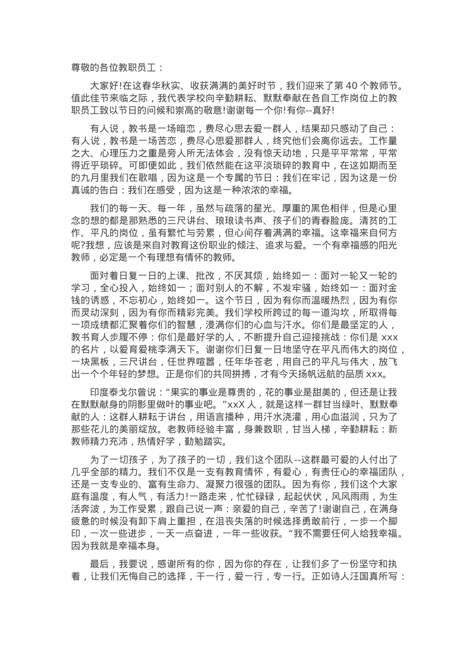 2024年教师节校长讲话稿.docx_第1页
