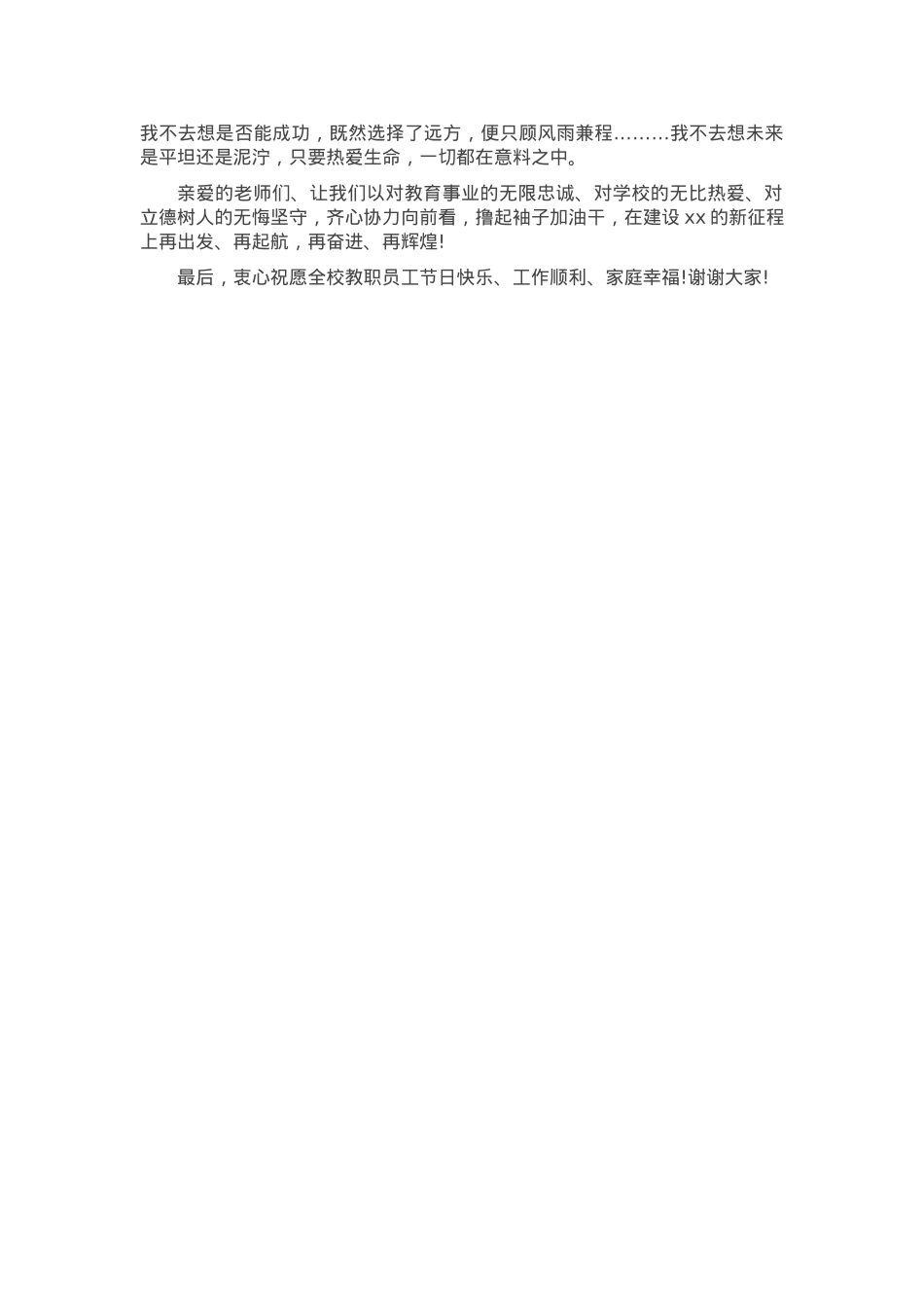 2024年教师节校长讲话稿.docx_第2页