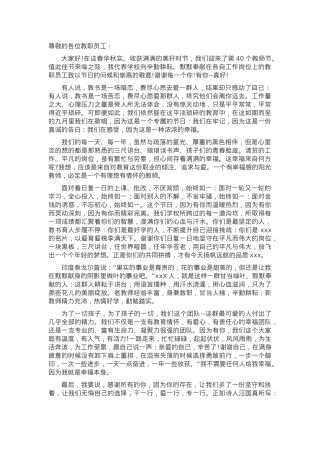 2024年教师节校长讲话稿.docx