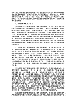 自然资源局不动产登记中心党支部落实全面从严治党主体责任工作情况的报告.docx