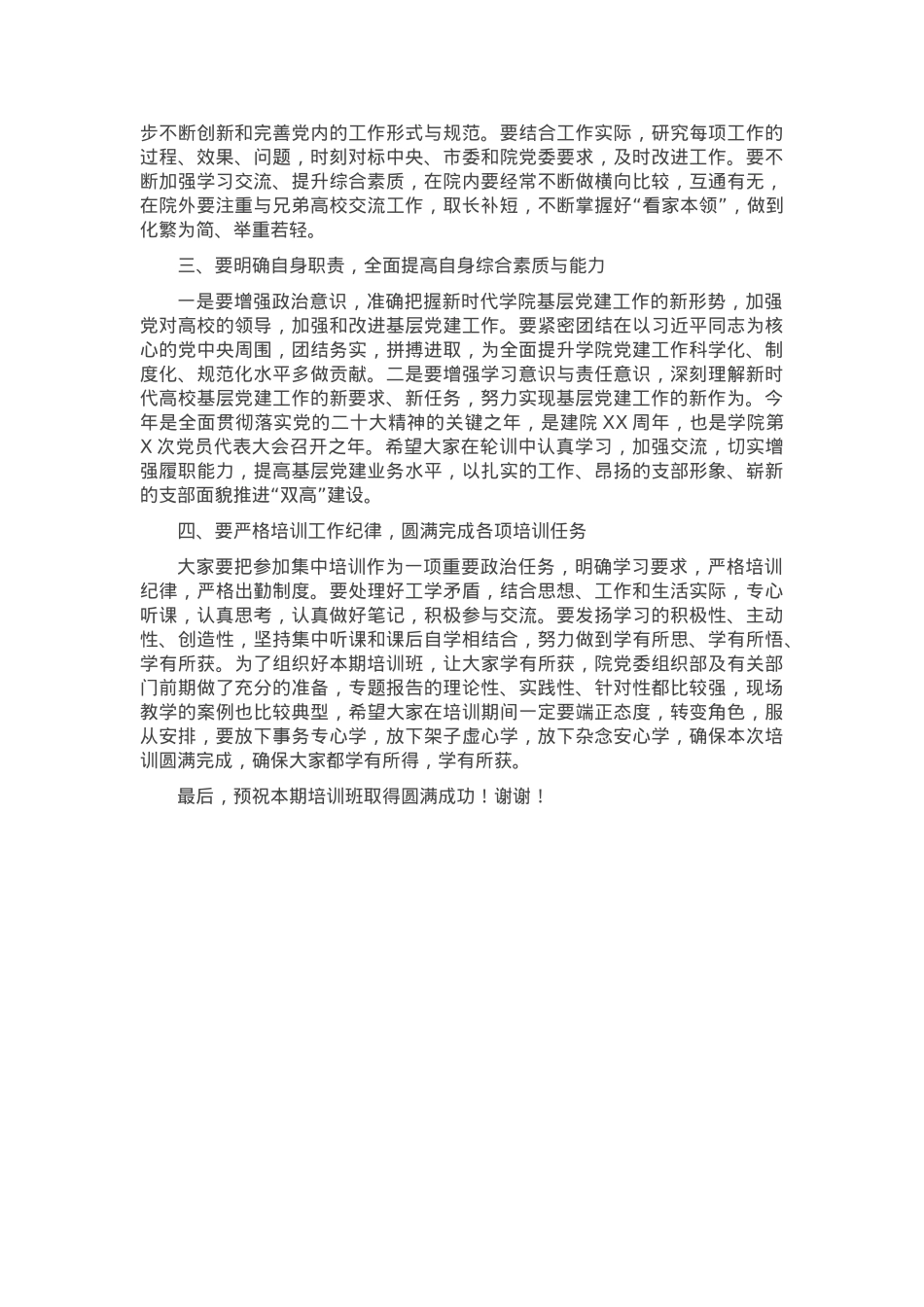 2024年在基层党组织书记和党务干部能力提升培训班上的讲话.docx_第2页