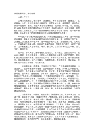 常务副校长在2024级学生开学典礼暨军训动员大会上的讲话.docx