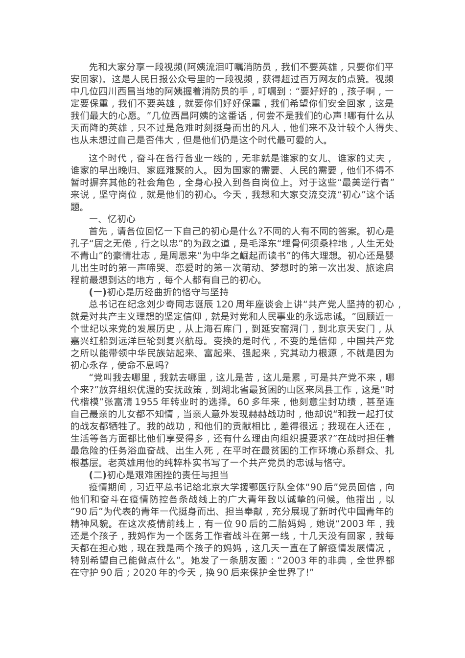 初心不褪色 岁月永芳华.docx_第1页