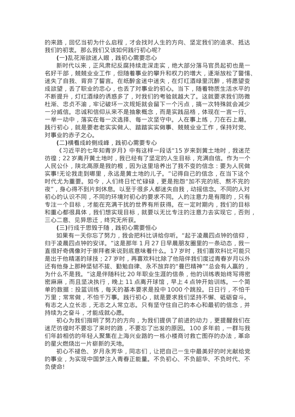 初心不褪色 岁月永芳华.docx_第3页
