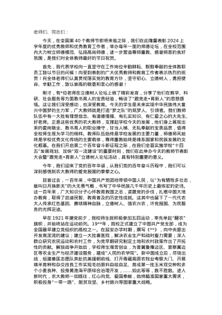 大学书记在教师节表彰大会暨立德树人论坛上的讲话.docx