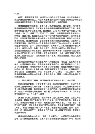 大学书记在学校教师大会暨教师节庆祝大会上的讲话.docx