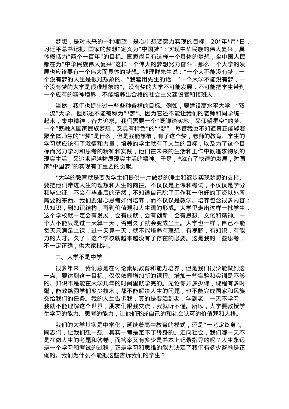 大学校长在庆祝教师节暨年度本科教育工作会议上的讲话.docx_第2页