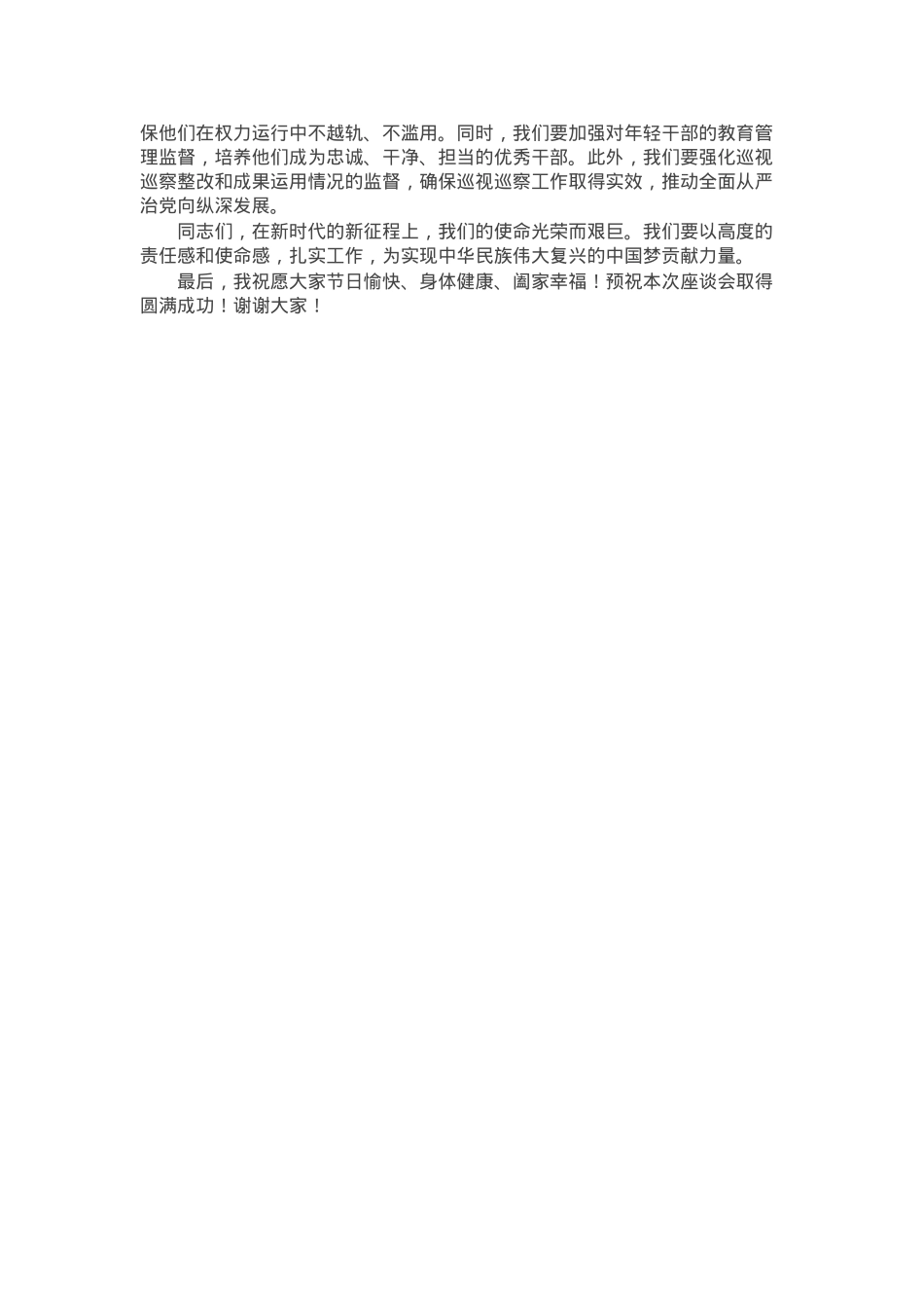 党委副书记在中秋国庆廉政谈话座谈会上的讲话.docx_第2页