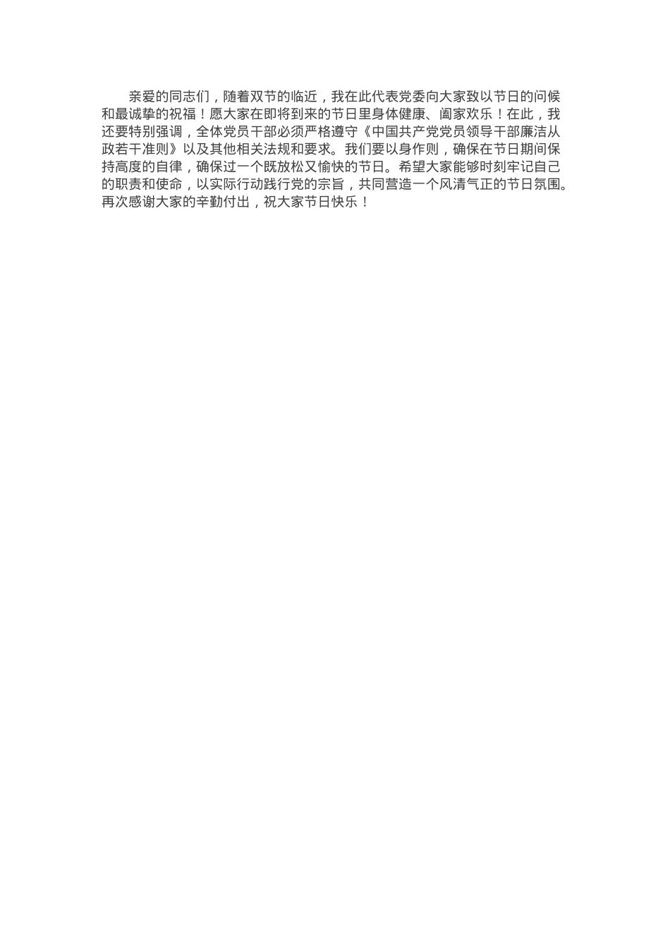党委书记在节前廉政谈话会上的讲话.docx_第2页