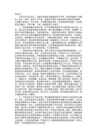 党委书记在节前廉政谈话会上的讲话.docx