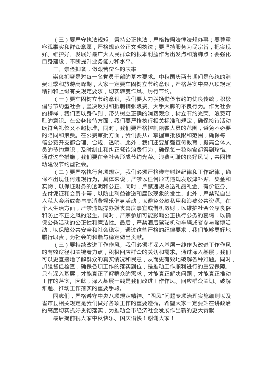 党委书记在政法系统中秋国庆节前廉政谈话会上讲话.docx_第2页