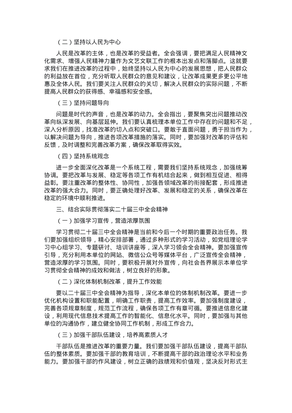 党组理论学习中心组关于学习贯彻二十届三中全会精神研讨发言.docx_第2页