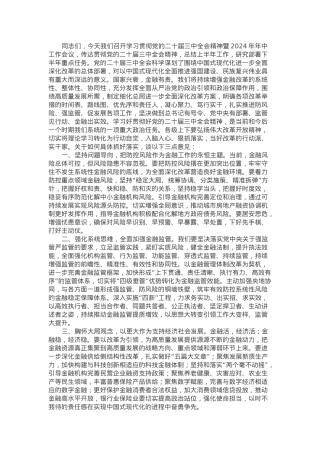 党组书记在学习贯彻党的二十届三中全会精神暨2024年年中工作会议的讲话.docx