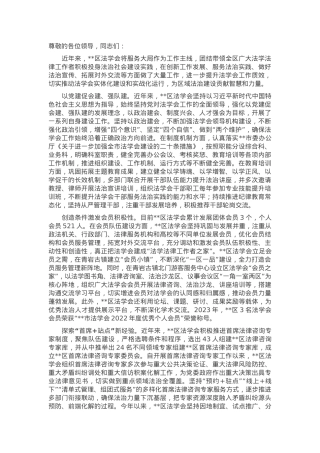 法学会在2024年全区法治建设推进会上的汇报发言.docx