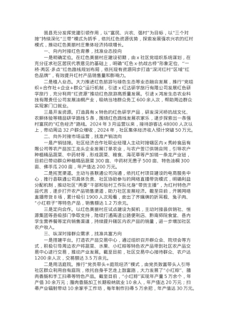 副县长在强农兴农座谈会上的交流发言.docx