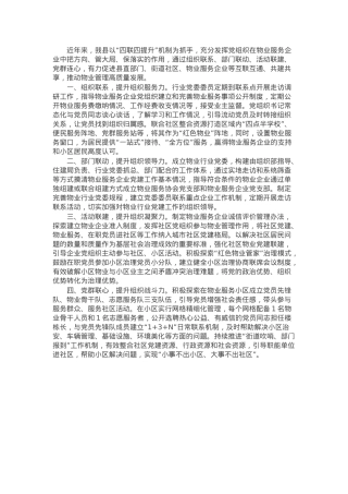 副县长在物业服务企业高质量发展座谈会上的发言.docx