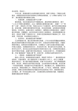 副镇长在基层网格化治理工作会议上的交流发言.docx