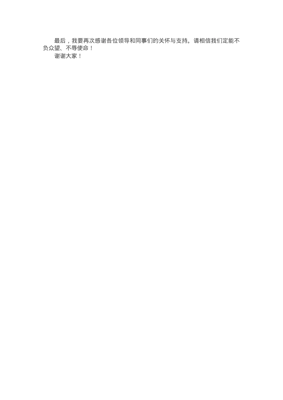挂职干部代表表态发言.docx_第2页
