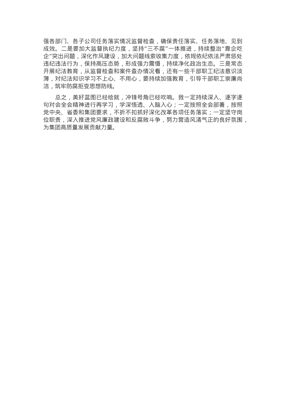 纪委书记学习党的二十届三中全会研讨发言提纲.docx_第3页