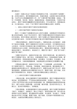 纪委书记在青年干部座谈会上的讲话.docx
