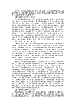 交流发言：“选育管用”全链条 推动邻长善治有为.docx