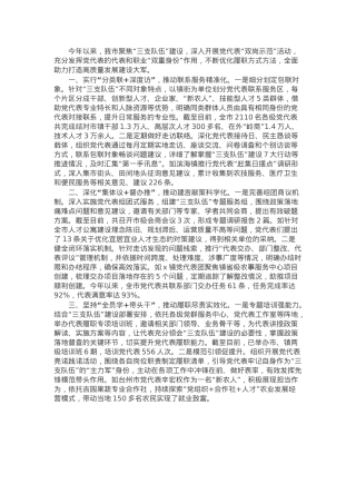 交流发言：党代表“双岗示范”活动 助力“三支队伍”建设.docx