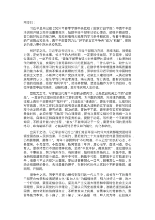 交流发言：善学习重实干,方能争先行.docx