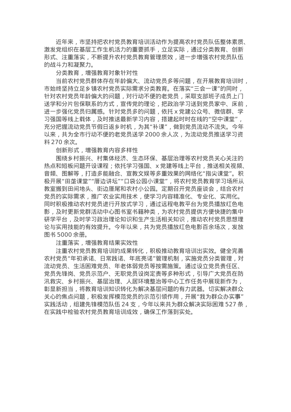 交流发言：抓实农村党员教育管理，激发乡村治理新活力.docx_第1页