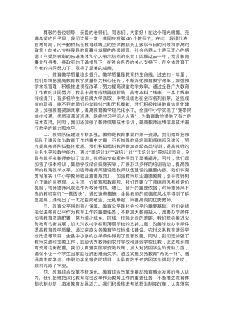 教育局长在庆祝第40个教师节暨表彰大会上的讲话.docx