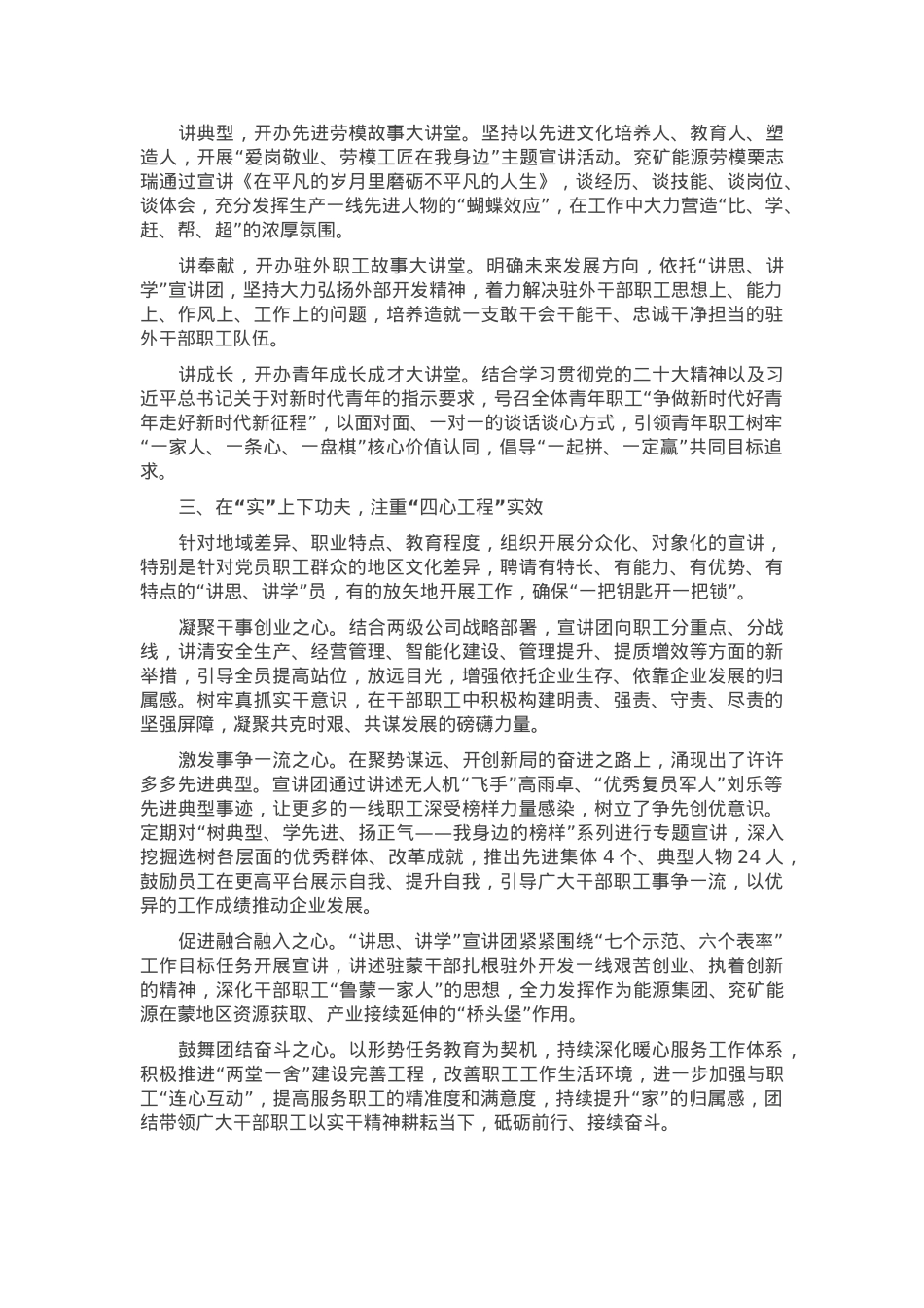 经验交流：打造“讲思、讲学”理论轻骑兵 助推宣传思想工作走深走实.docx_第2页