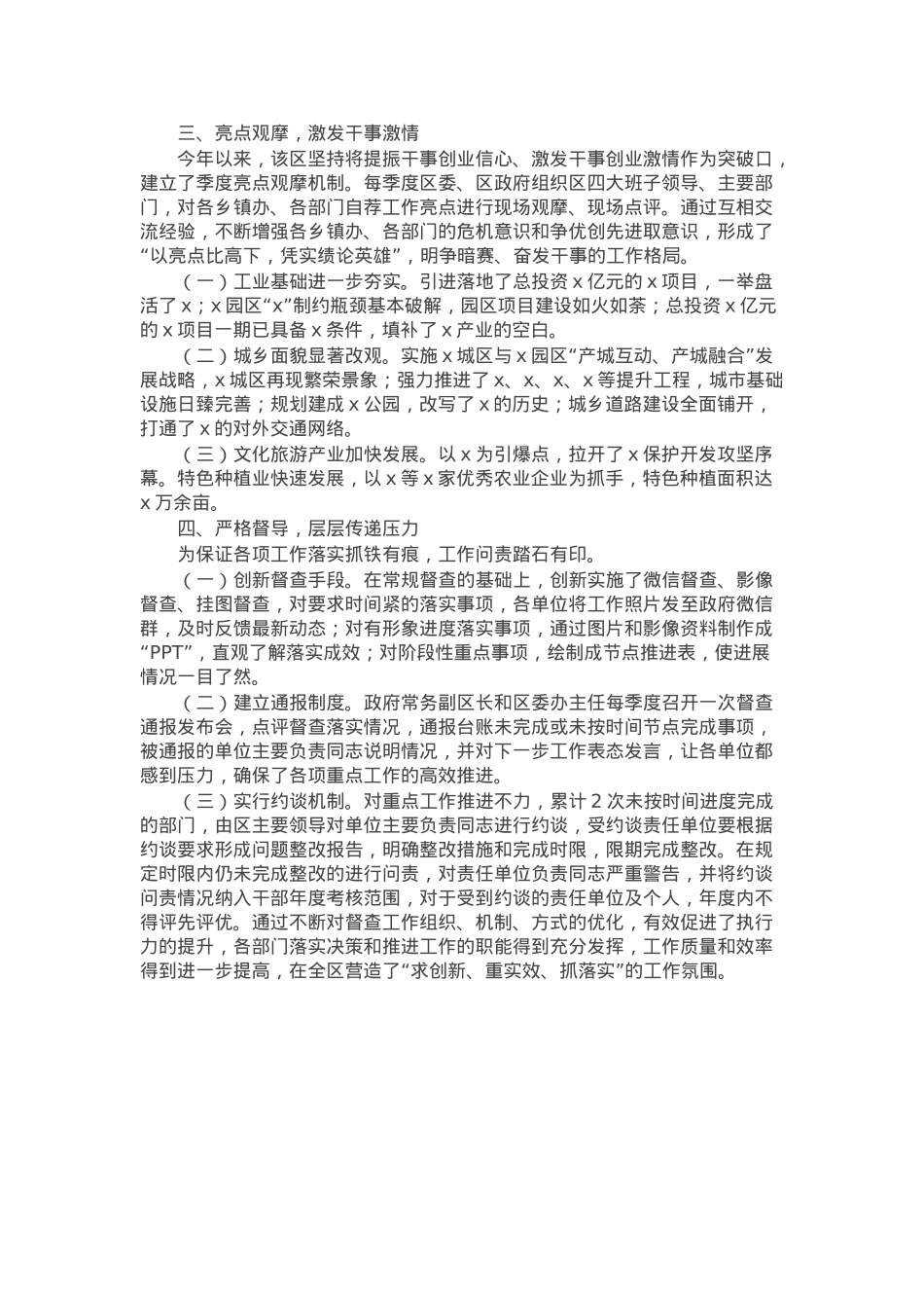 经验交流：落实二十届三中全会精神 创新机制抓落实 克难攻坚求发展.docx_第2页