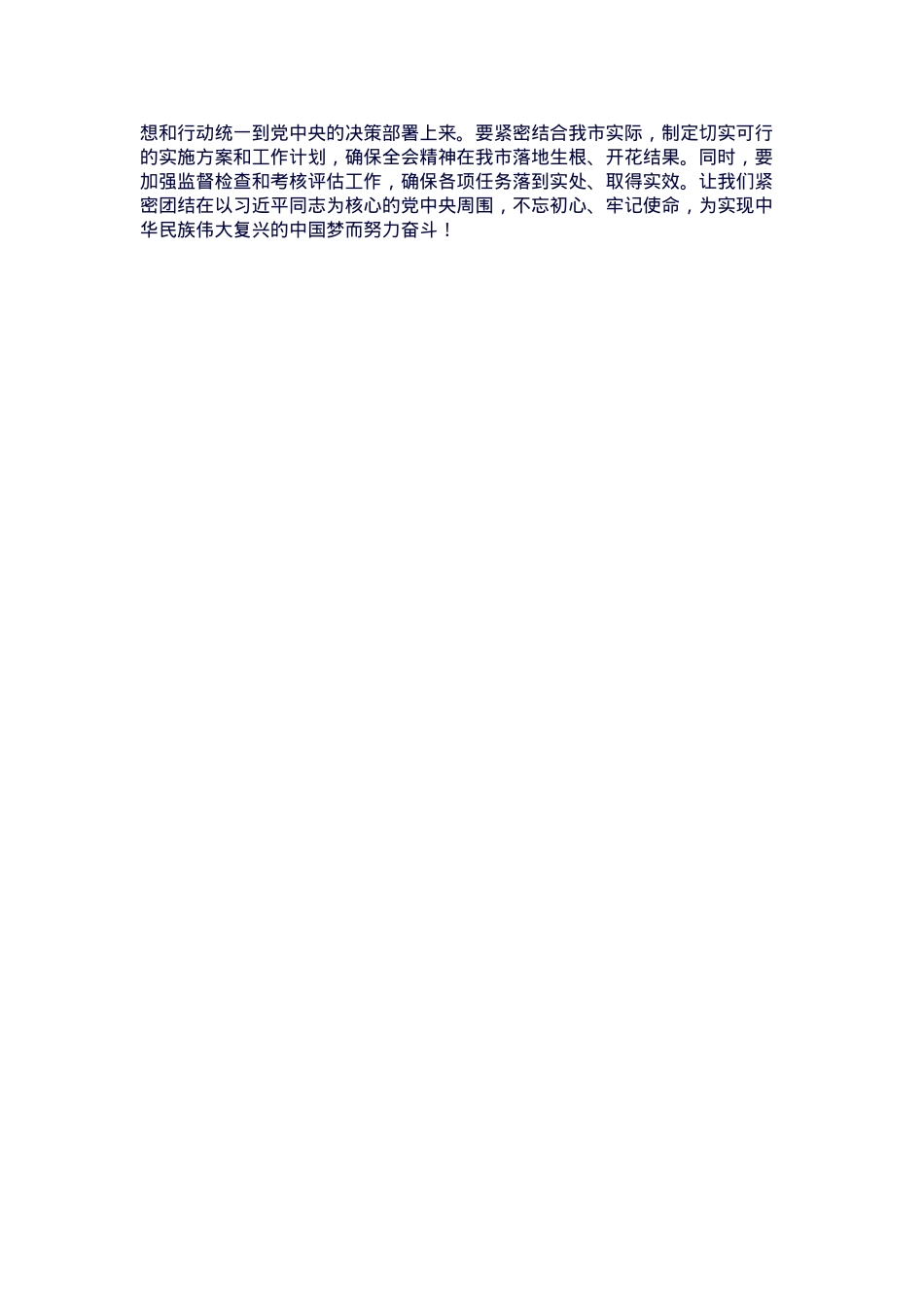 理论学习中心组开展学习贯彻党的二十届三中全会精神研讨交流.docx_第3页