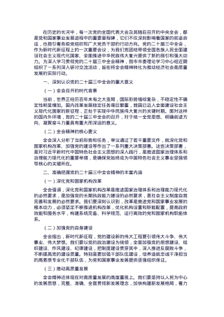 理论学习中心组开展学习贯彻党的二十届三中全会精神研讨交流.docx