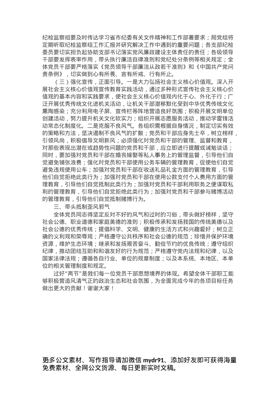 领导干部在中秋、国庆双节前廉政讲话稿.docx_第2页