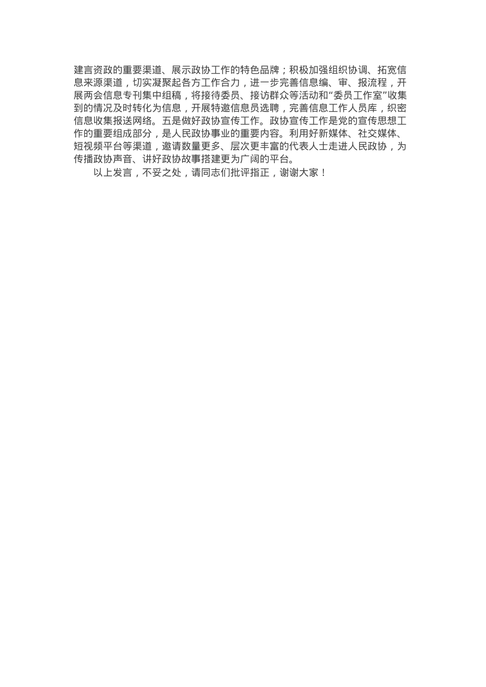 秘书长在2024年政协理论学习中心组集体学习会上的研讨发言.docx_第2页