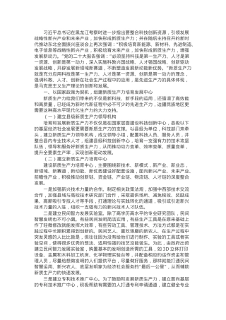 民族地区发展新质生产力交流材料.docx