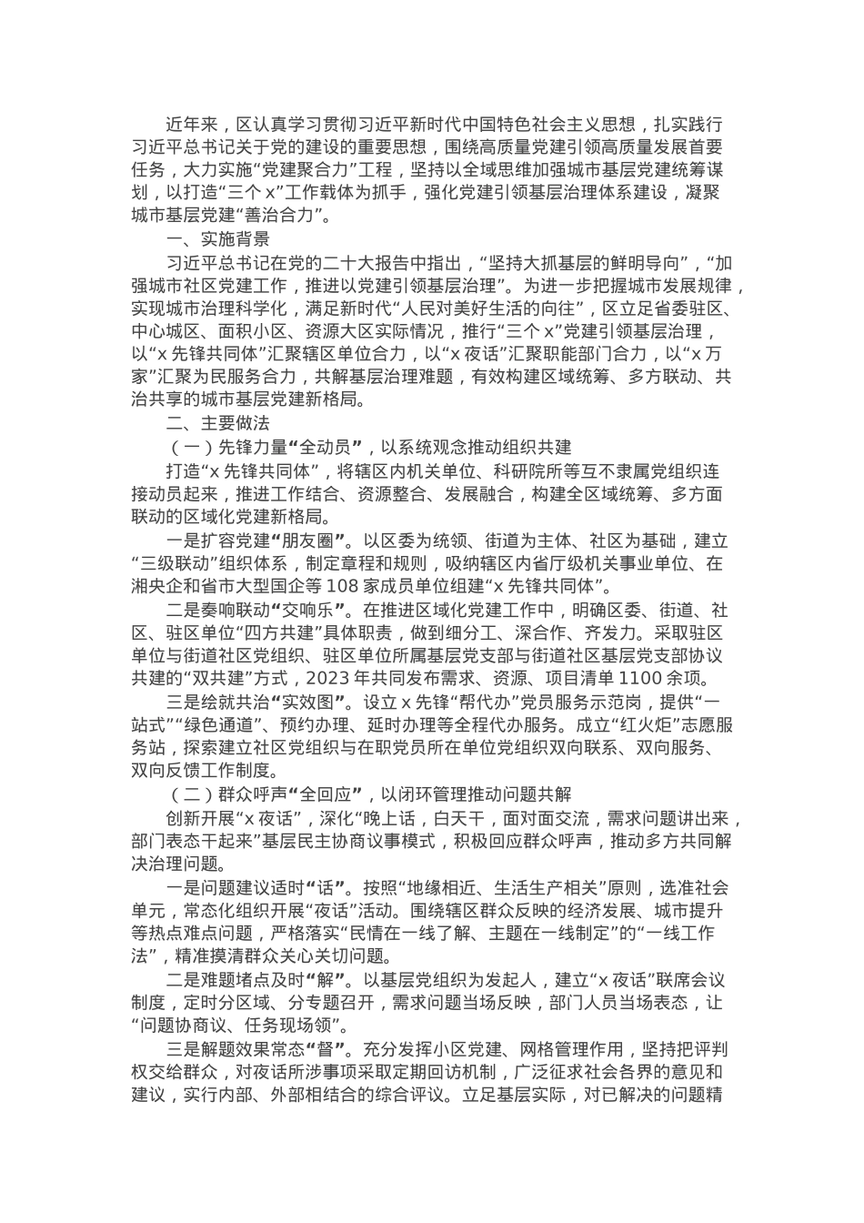 某区城市基层党建工作典型经验材料.docx_第1页