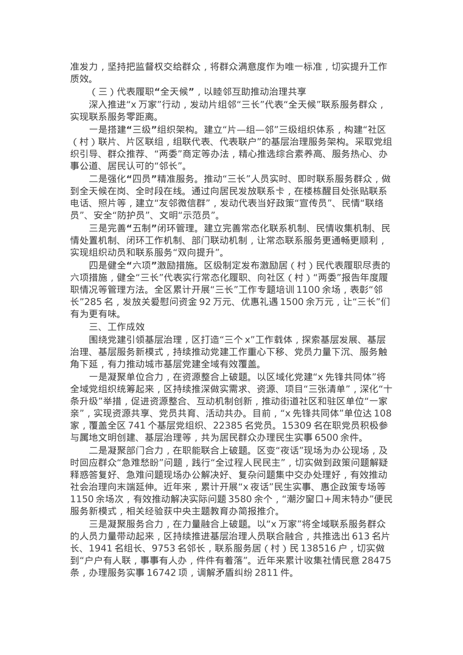 某区城市基层党建工作典型经验材料.docx_第2页