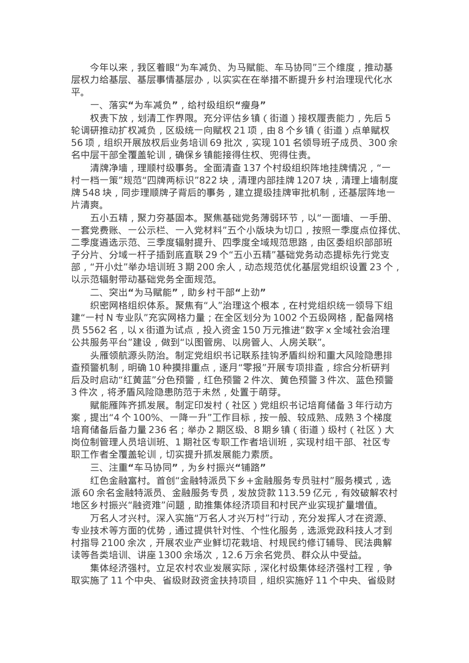 某区在乡村治理现代化建设工作推进会议上的汇报发言.docx_第1页