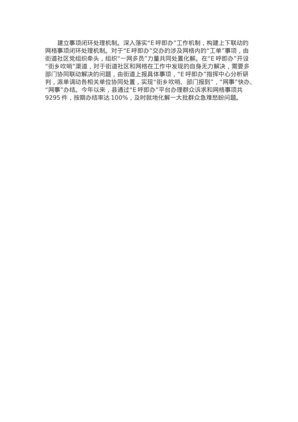 某县在党建引领城市基层治理经验分享会上的交流发言.docx_第2页